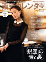東京カレンダー (ライト版)    Tokyo Calendar (Light)